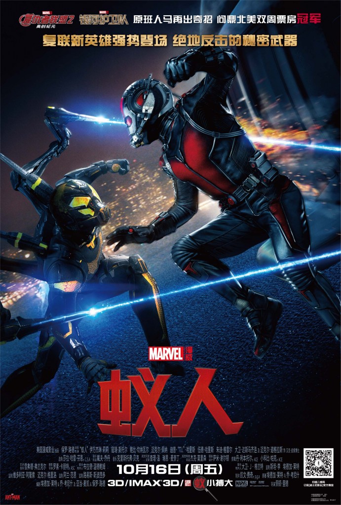 Ant-Man-Poster-China
